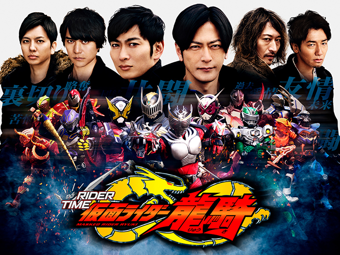 RIDER TIME 仮面ライダー龍騎