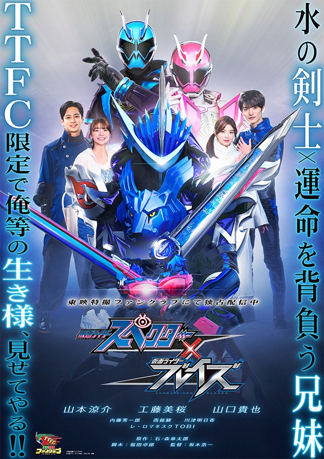 仮面ライダースペクター×ブレイズ