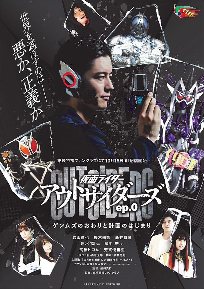 仮面ライダーアウトサイダーズ