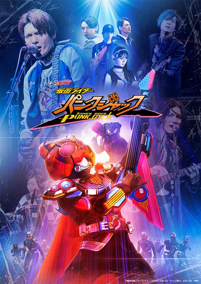 ギーツエクストラ 仮面ライダーパンクジャック