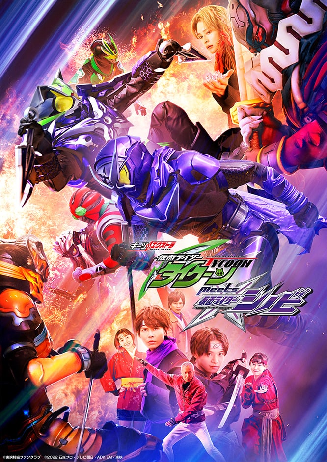 ギーツエクストラ 仮面ライダータイクーンmeets仮面ライダーシノビ