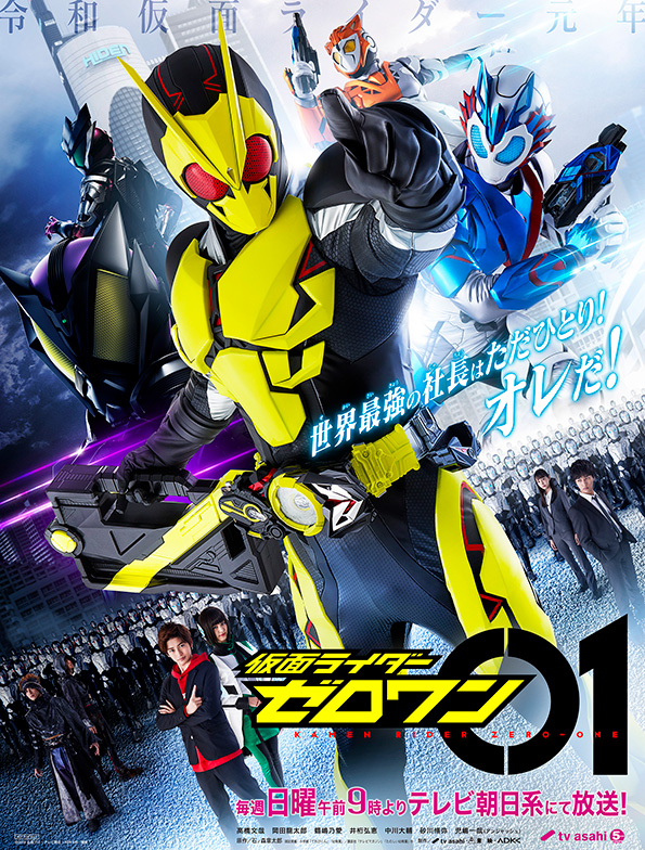 DVD/ブルーレイ仮面ライダー　ゼロワンなど