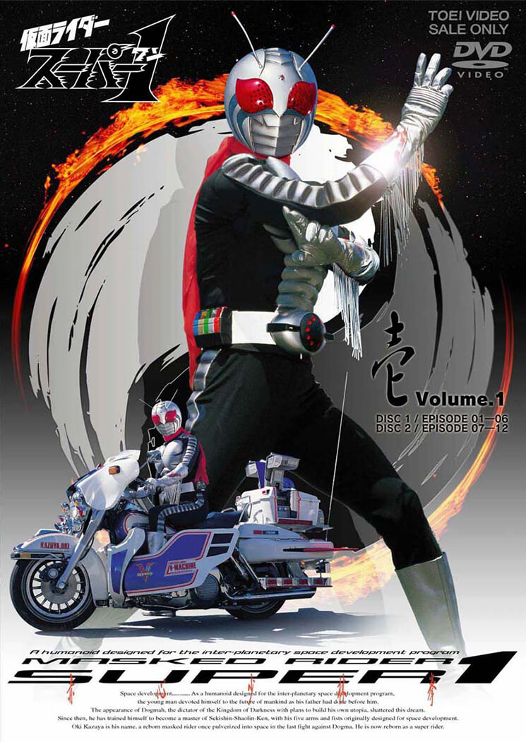 仮面ライダースーパー1のポスター