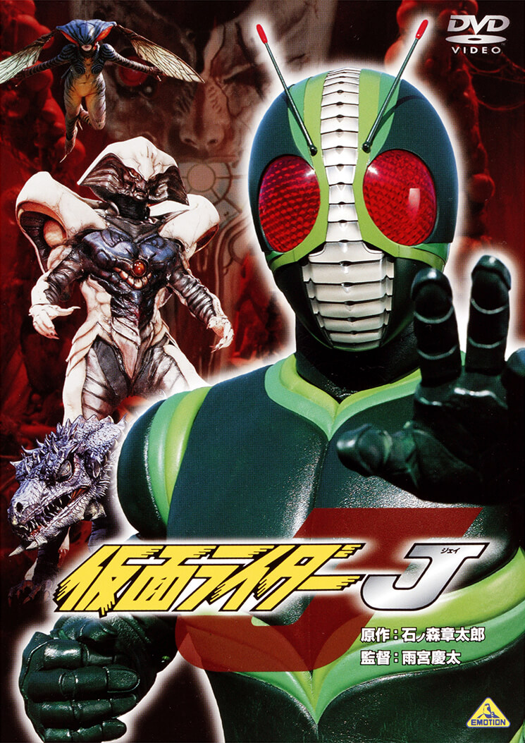 仮面ライダーJのポスター