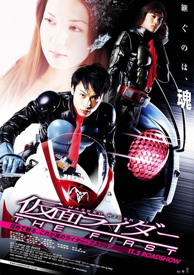 仮面ライダー THE FIRSTのポスター