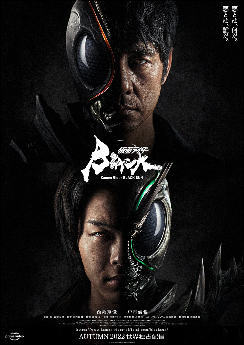 仮面ライダーBLACK SUNのポスター