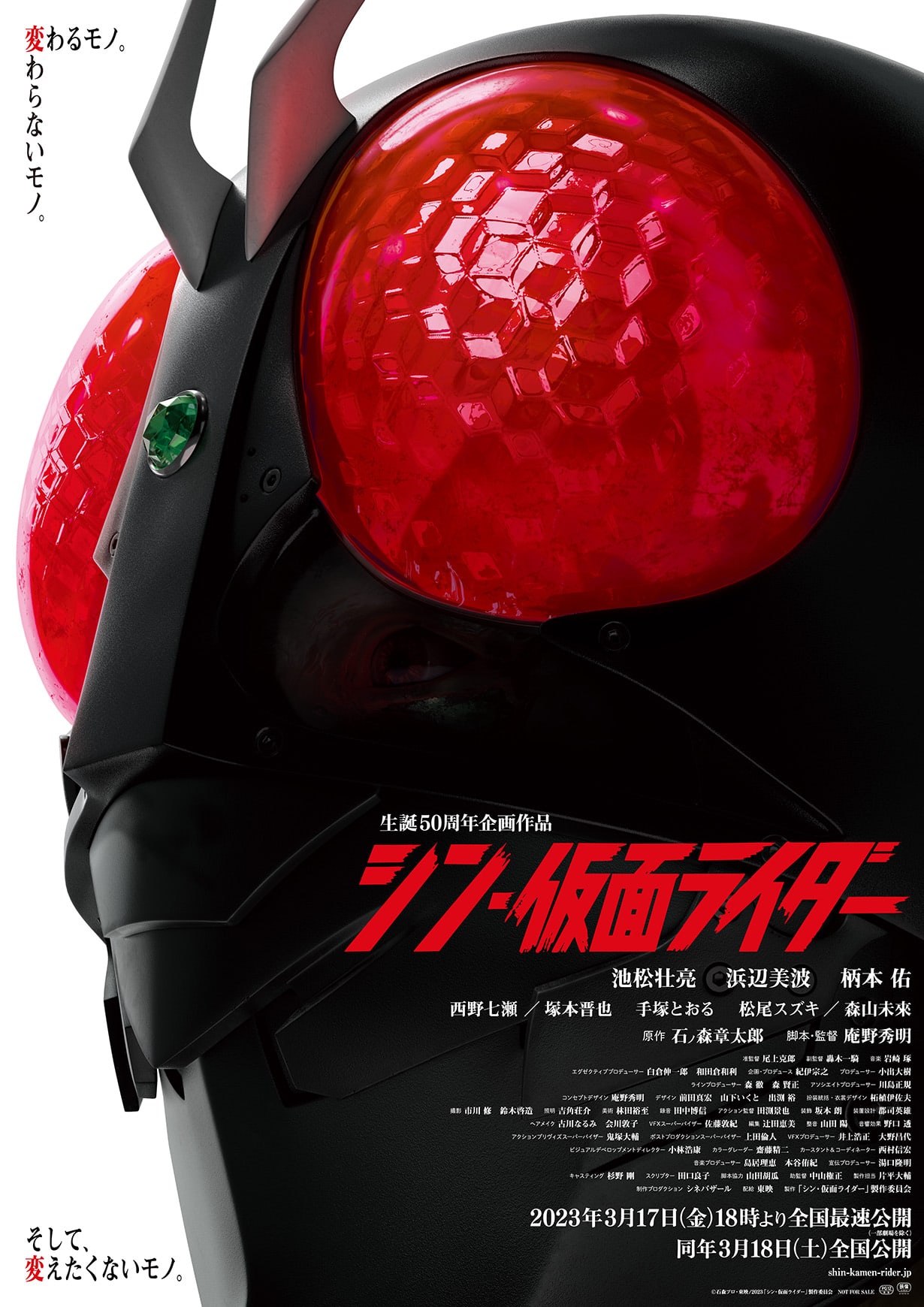 シン・仮面ライダーのポスター