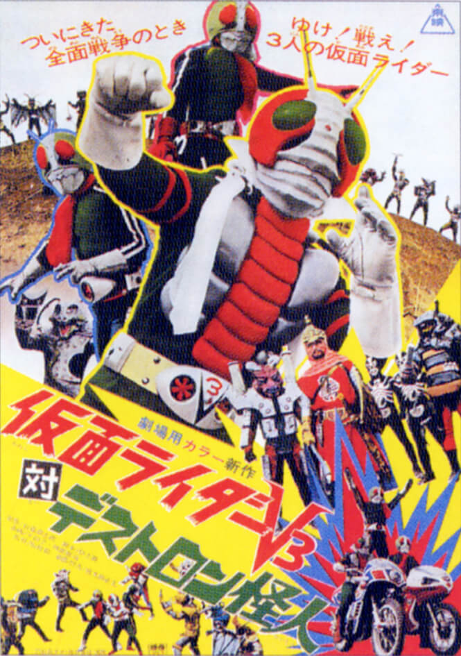 仮面ライダーＶ３対デストロン怪人