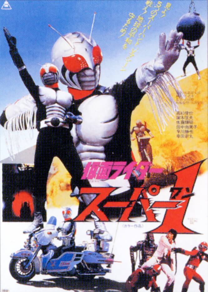 仮面ライダースーパー1