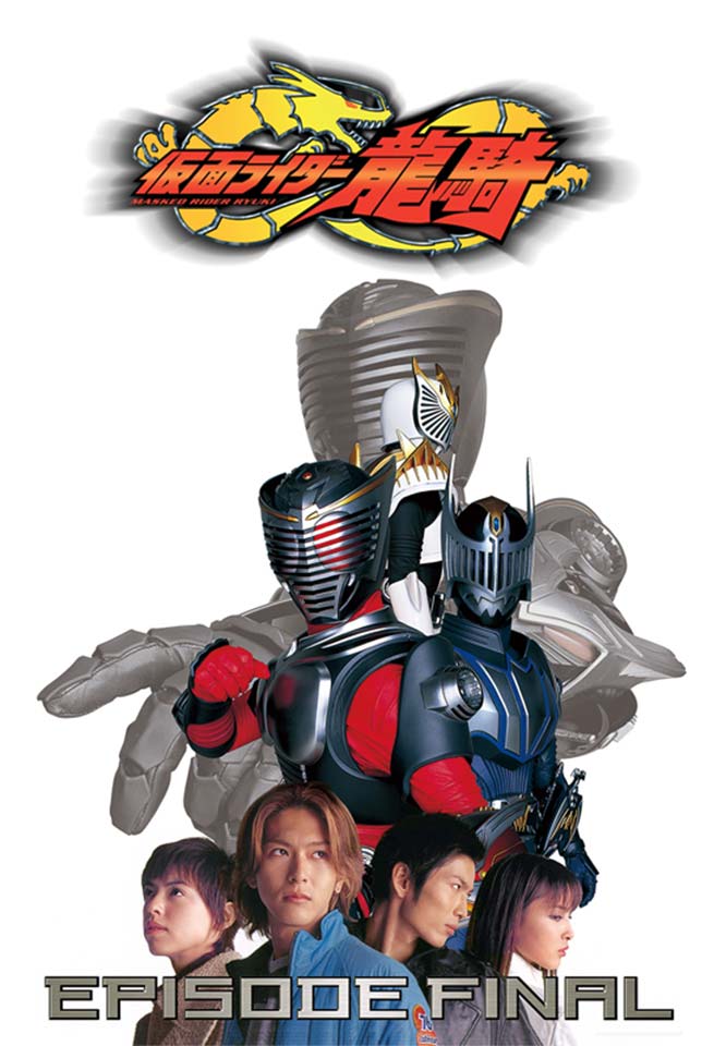 劇場版 仮面ライダー龍騎 EPISODE FINAL