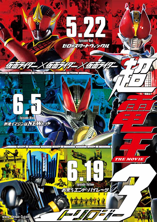 仮面ライダー×仮面ライダー×仮面ライダー THE MOVIE 超・電王トリロジー 『EPISODE BLUE 派遣イマジンはNEWトラル』
