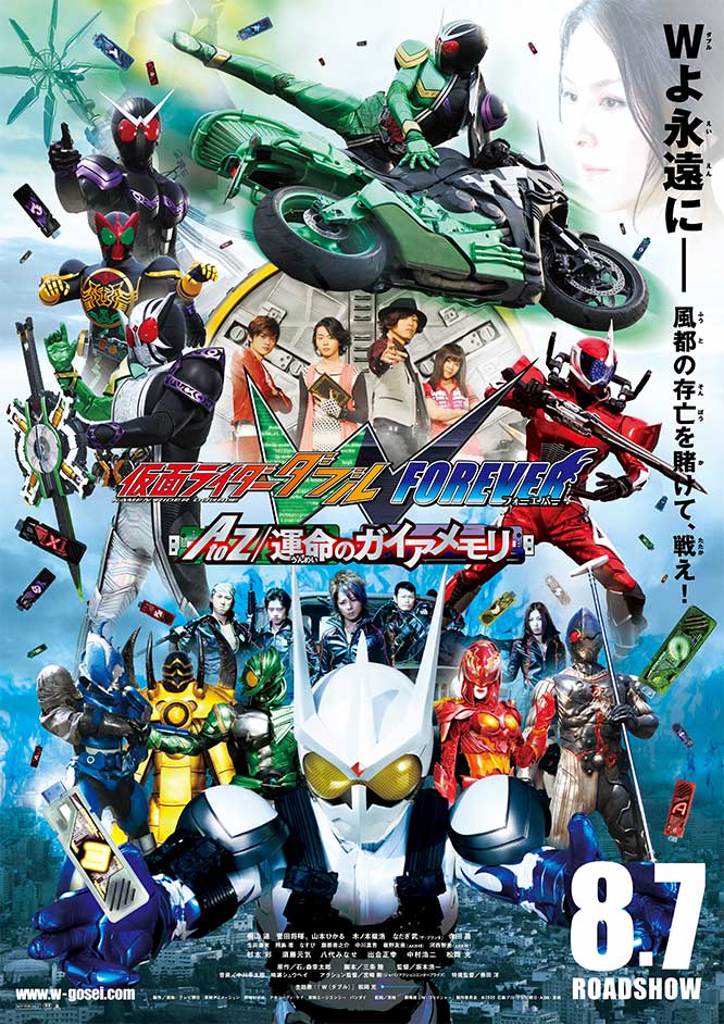 仮面ライダーW FOREVER AtoZ/運命のガイアメモリ