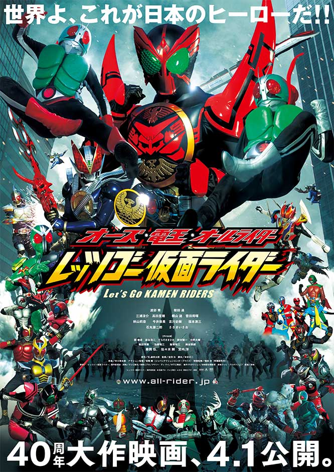 オーズ・電王・オールライダー レッツゴー仮面ライダー