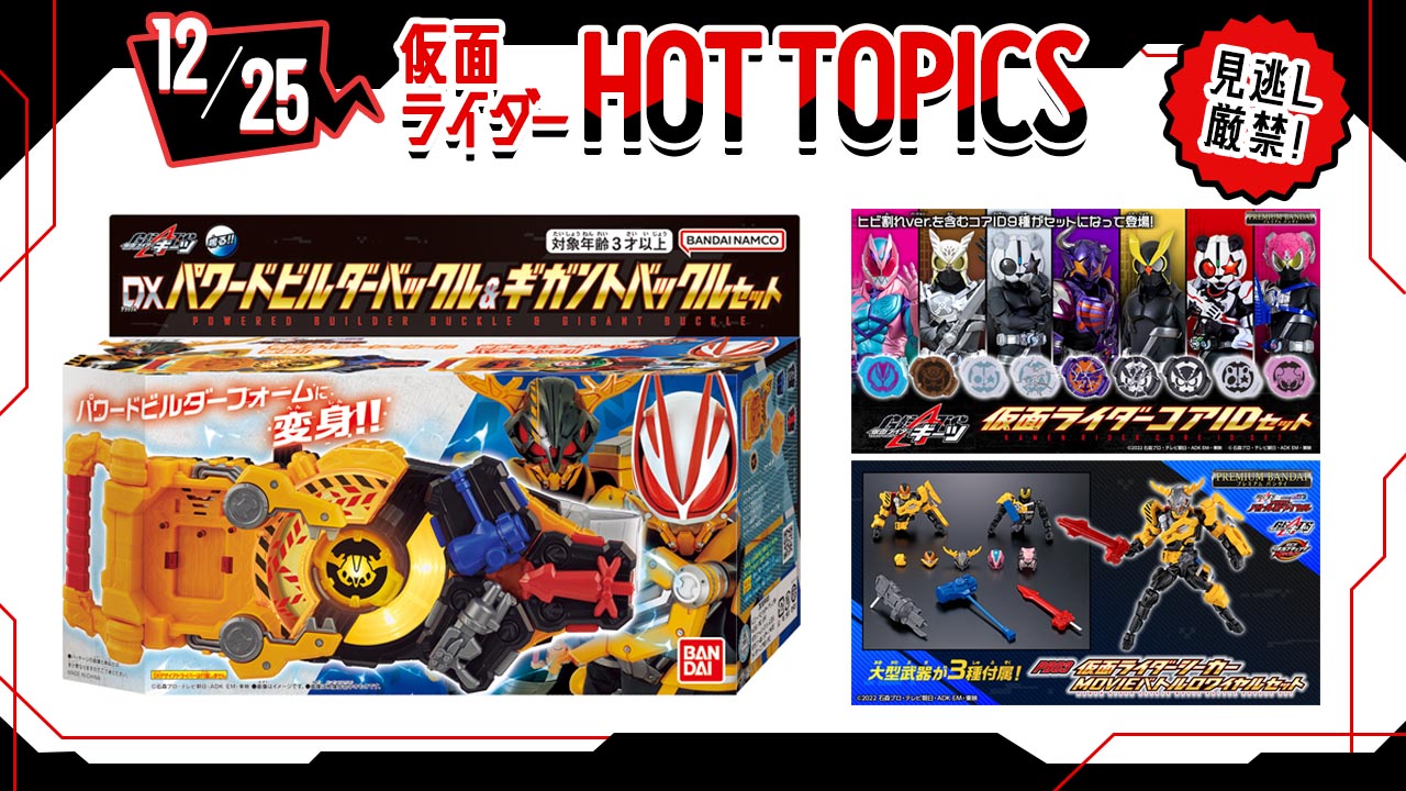 仮面ライダー 1 Week Timeline 仮面ライダーweb 公式 東映 仮面ライダー 1 Week Timeline 仮面ライダーweb 公式 東映