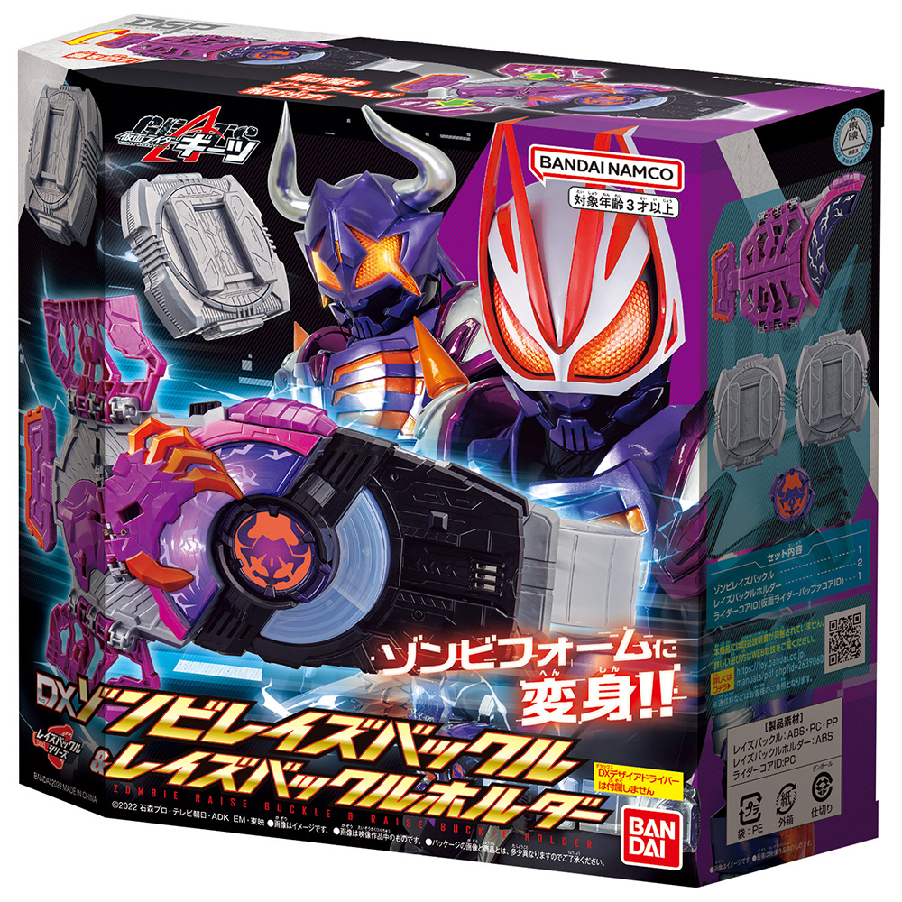 仮面ライダー　ギーツ　デザイアドライバー　変身ベルト　IDコア　レイズバックル