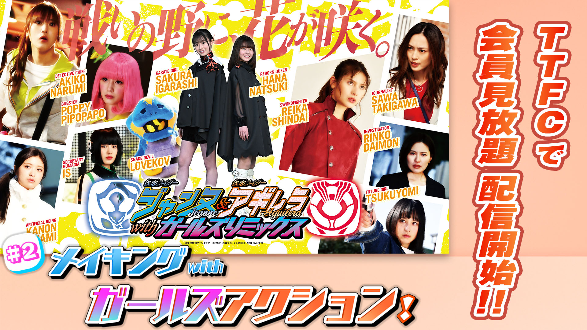 仮面ライダー 1 Week Timeline 仮面ライダーweb 公式 東映