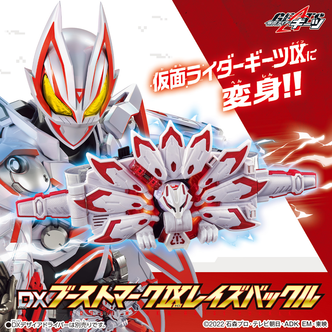 仮面ライダーギーツIXに変身！新たなパワーアップアイテム「DXブースト