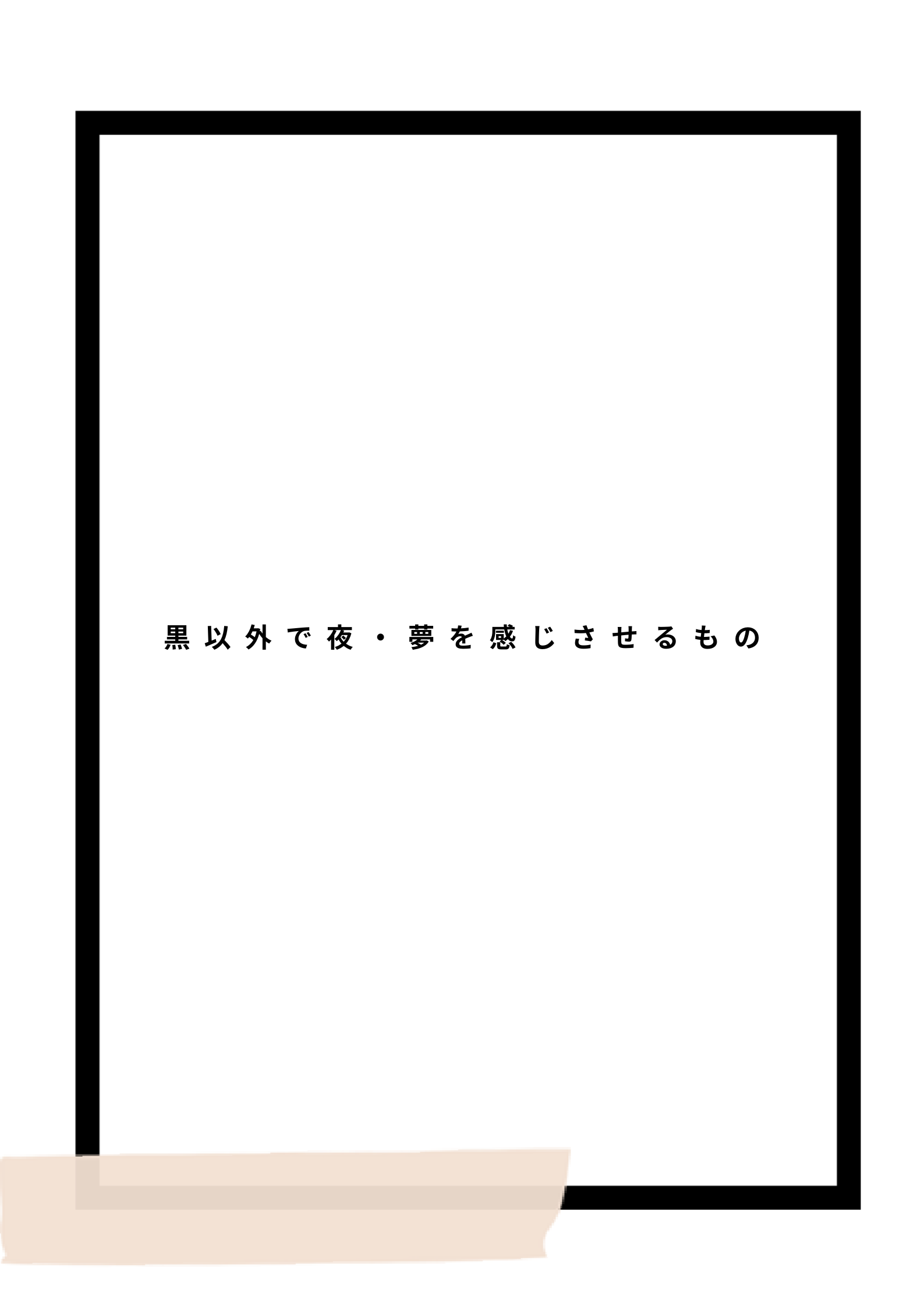 ゼッツクローゼッツ-136