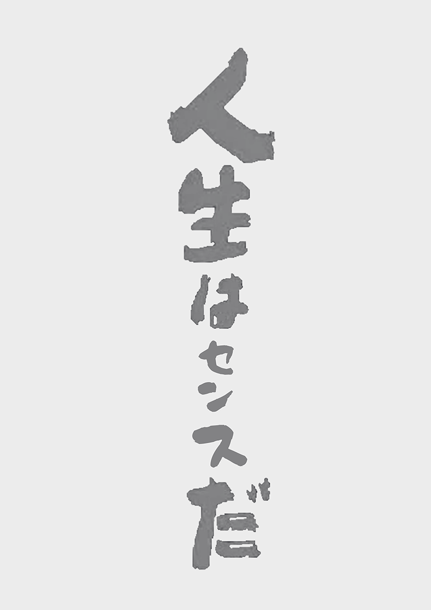 ゼッツクローゼッツ-260