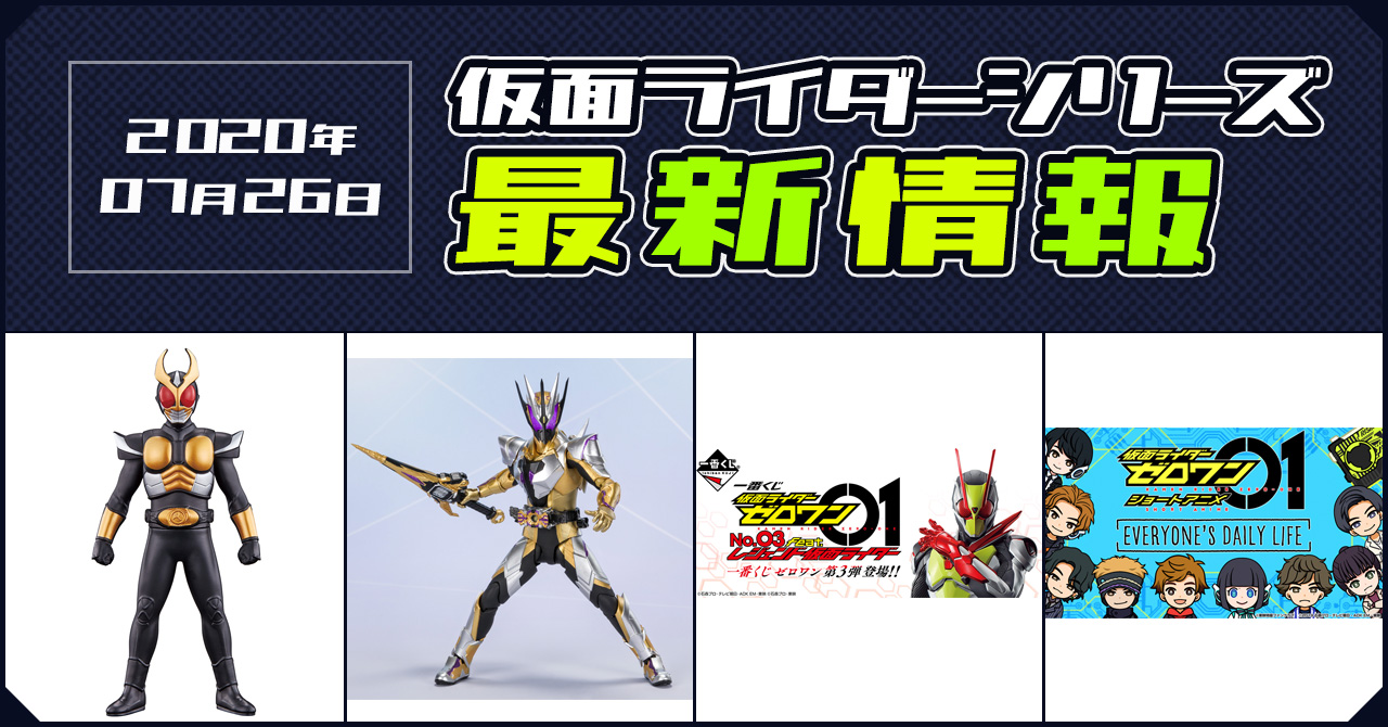 仮面ライダーシリーズ最新情報 仮面ライダーweb 公式 東映