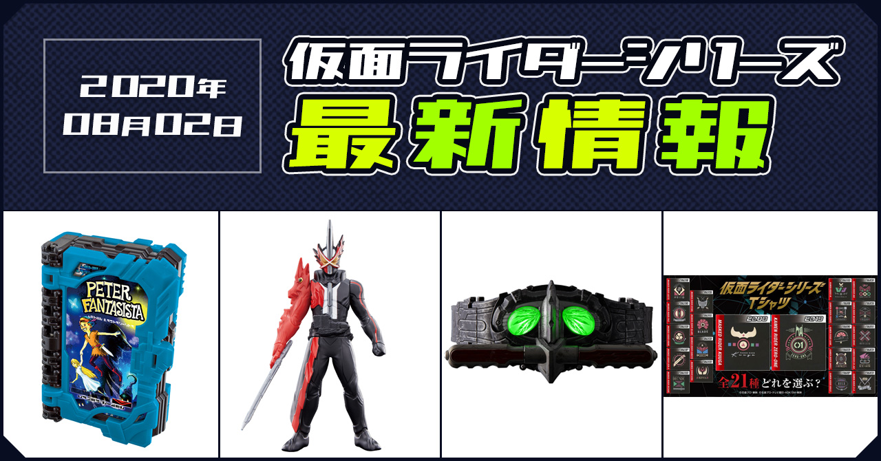 ウェブ 仮面 ライダー おもちゃ