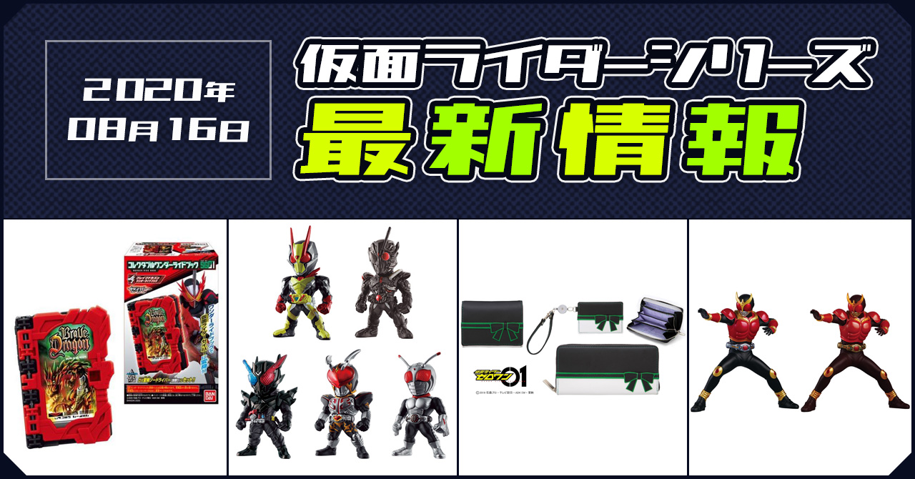 仮面ライダーシリーズ最新情報 仮面ライダーweb 公式 東映