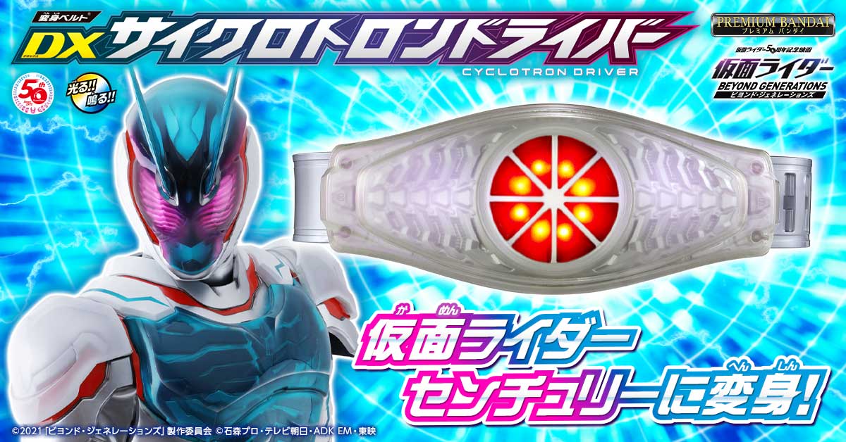 仮面ライダーシリーズ最新情報 | 仮面ライダーWEB【公式】｜東映