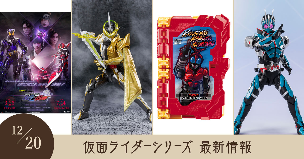 仮面 ライダー ゼロワン 最新 情報