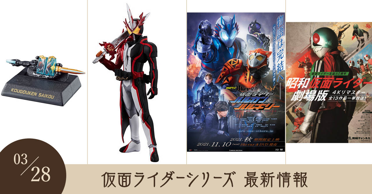 仮面 ライダー ゼロワン 最新 情報