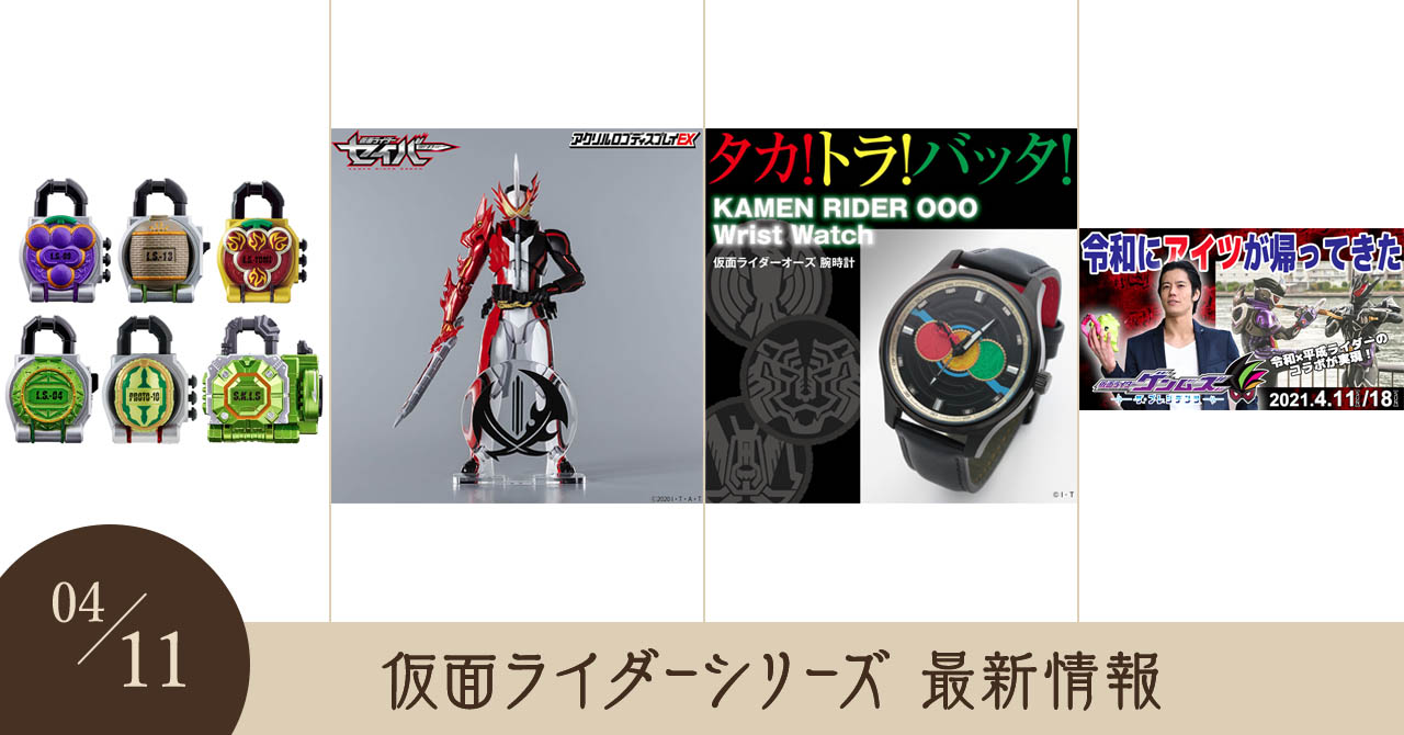 仮面ライダーシリーズ最新情報 仮面ライダーweb 公式 東映