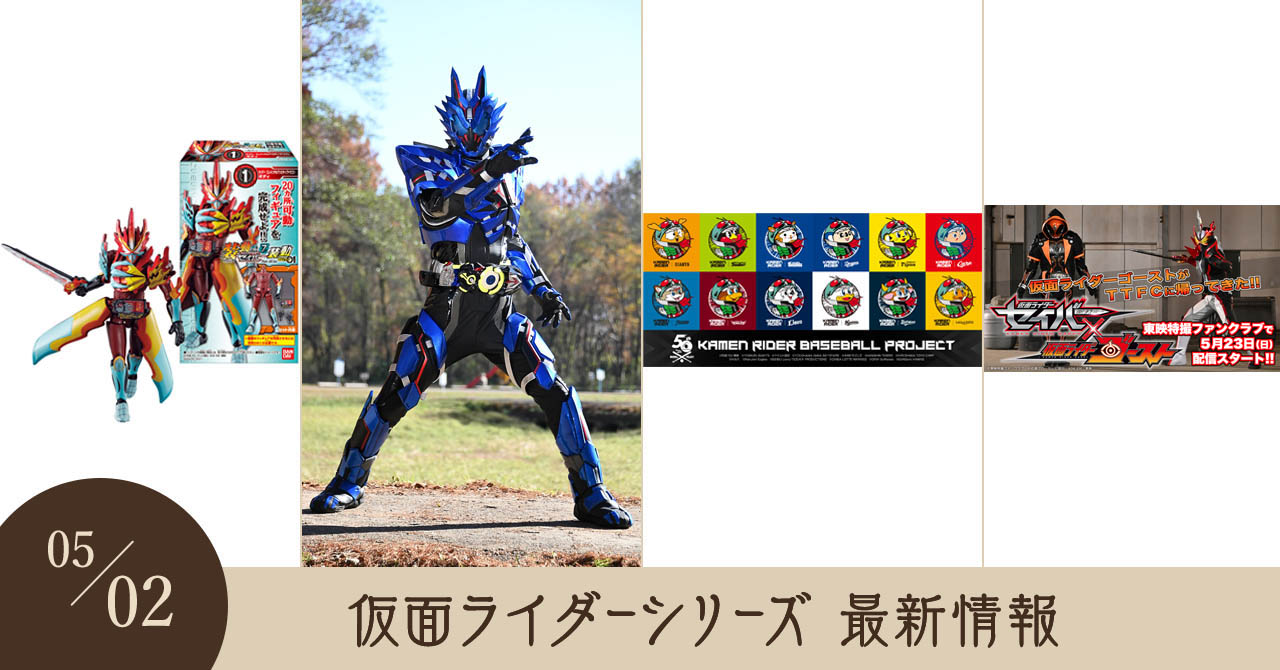 仮面ライダーシリーズ最新情報 仮面ライダーweb 公式 東映