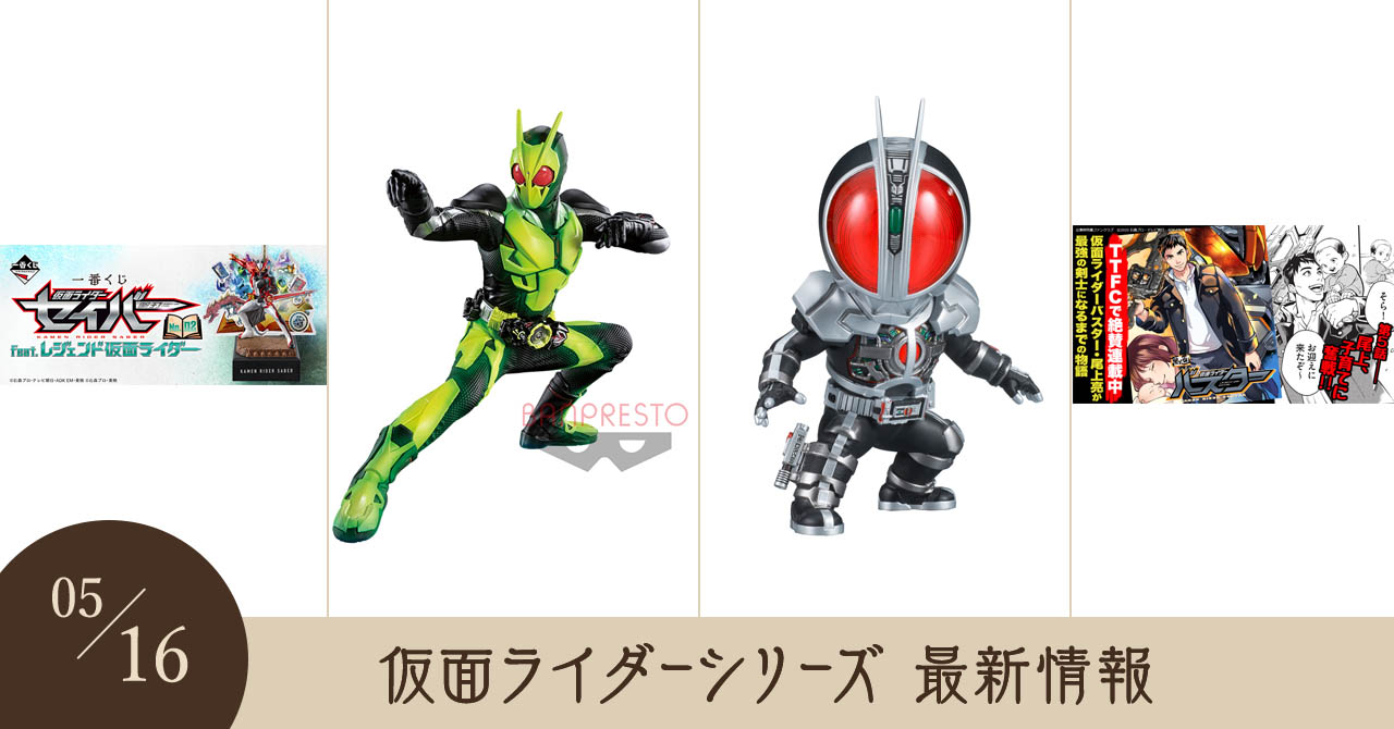 仮面ライダーシリーズ最新情報 仮面ライダーweb 公式 東映