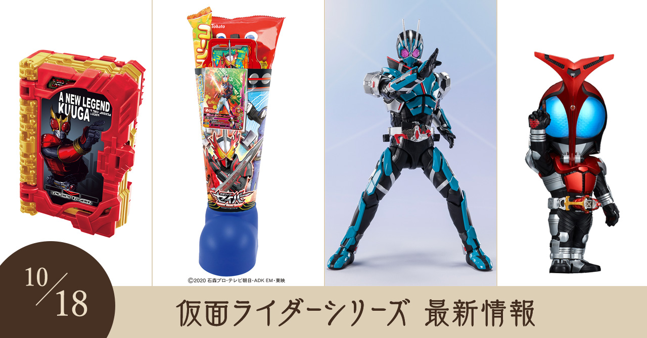 仮面ライダーシリーズ最新情報 仮面ライダーweb 公式 東映