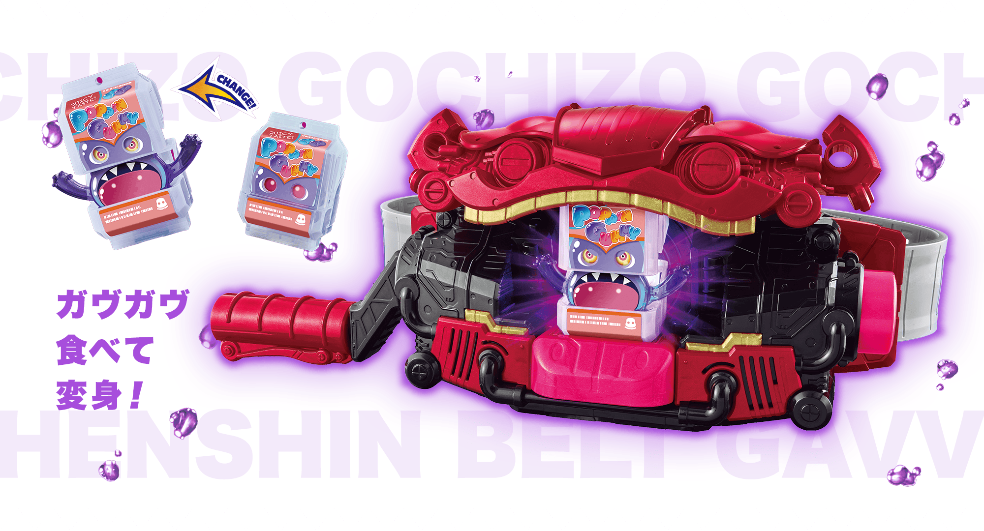 変身ベルト ガヴ