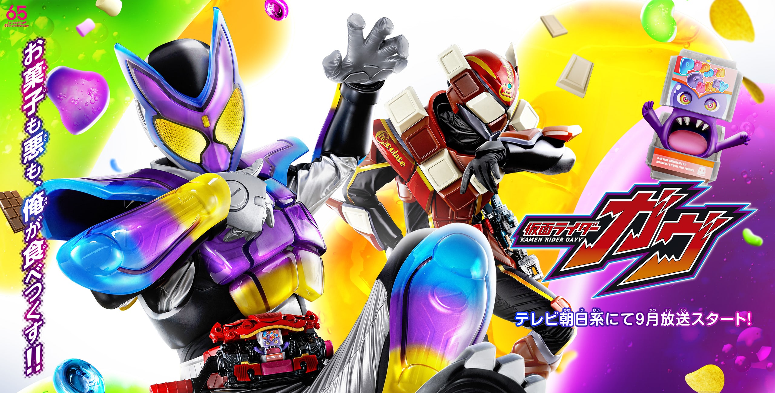 仮面ライダーガヴ メインビジュアル01