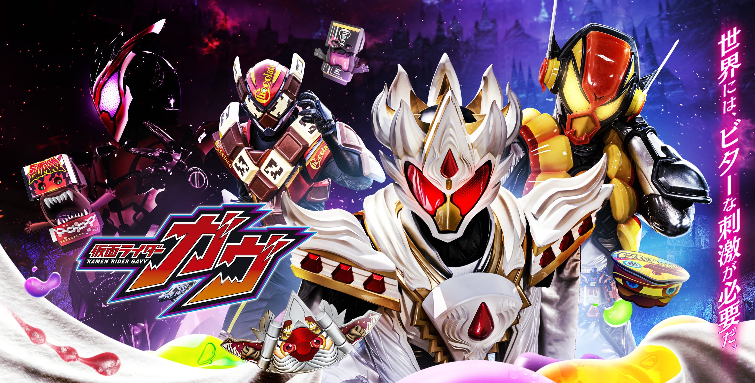 仮面ライダーガヴ メインビジュアル02